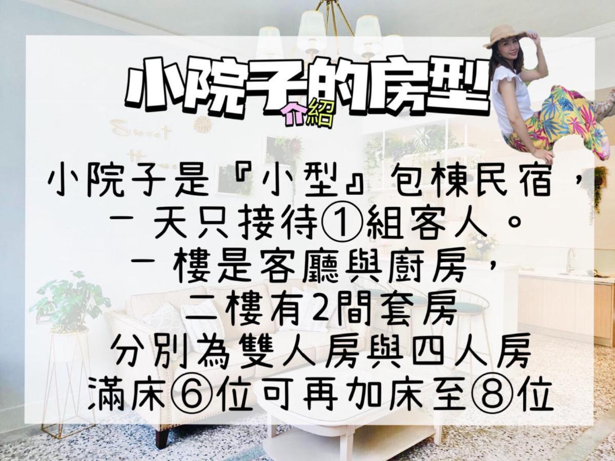小院子4人至6人包棟民宿 Taitung Bagian luar foto
